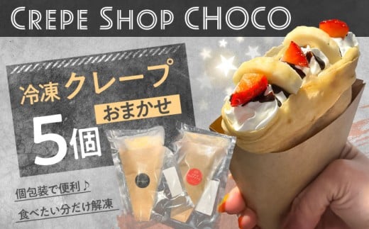 ⓀN[v܂5Zbg cs / CrepeShop CHOCO XC[c  fU[g [ARFS001]啪cs17000َqEXC[c̑ mَq