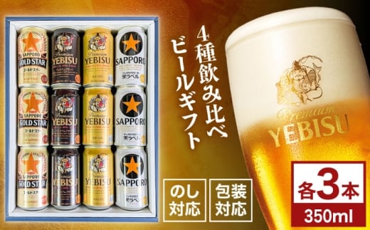 4ݔ׃r[MtgZbg 350ml×12{(xArXAv~AubNAS[hX^[)@cs / [ ʃr[ Mtg r[lߍ킹  Ε ̓ a v