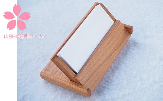 H21 山桜の名刺ケース(名刺20枚収納)名刺入れ福岡県東峰村22000衣類・装飾品・工芸品その他 装飾品・工芸品