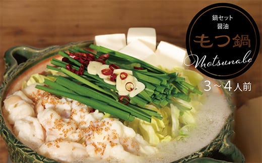 3F38 器楽のもつ 醤油 鍋セット福岡県東峰村17000鍋セット・総菜・加工食品カレー・シチュー
