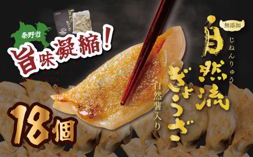 秦野産門倉ポーク使用★無添加!自然流餃子 18個入 / 無添加 餃子 ぎょうざ 冷凍 国産 おかず 食品 プロの味 こだわり食材 焼くだけ 餃子 冷凍 ぎょうざ 門倉ポーク 国産野菜 食べ方色々 こ