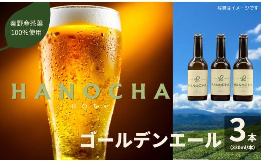 009-34gNtgr[uHANOCHAi͂̂jvS[fG[i330ml×3{j/ r[ Ntgr[ G[ S[fG[ t  v[g  HANOCHA ͂̂ 