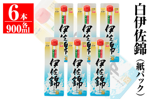 B0-06 毎日楽しみ!白伊佐錦<紙パック>セット(900ml×6本) ふるさと納税 伊佐市 特産品 鹿児島 大口酒造 本格焼酎 芋焼酎 焼酎 お酒 芋 米麹 詰合せ 常温【平酒店】鹿児島県伊佐市22000酒・ア