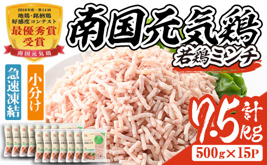 isa493 南国元気鶏ミンチ(計7.5kg・500g×15P) 鶏肉 小分け 手羽元 鹿児島 国産 九州産 冷凍 ハンバーグ つくね つみれ そぼろ ミートボール【マルイ食品】鹿児島県伊佐市25000肉鶏肉
