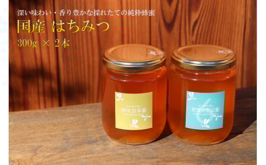 国産はちみつ300g 2本セット岐阜県垂井町14000鍋セット・総菜・加工食品ジャム・はちみつ