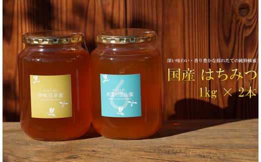 国産はちみつ1kg 2本セット岐阜県垂井町40000鍋セット・総菜・加工食品ジャム・はちみつ