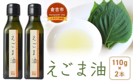 えごま油2本セット鳥取県倉吉市16000調味料・油食用油