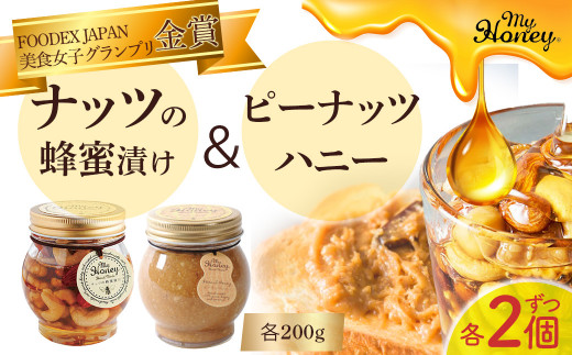 ナッツの蜂蜜漬け&ピーナッツハニーセット U鳥取県倉吉市29000鍋セット・総菜・加工食品ジャム・はちみつ