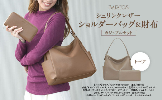バルコス ショルダーバッグ&長財布セット(トープ) BARCOS シュリンクレザーショルダーバッグ&財布<カジュアルセット> トープ ショルダーバッグ かばん 鞄 レザー 革 財布 ウォレット