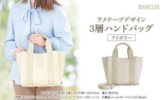 バルコス ハンドバッグ(アイボリー) 【BARCOS】ラメテープデザイン3層ハンドバッグ アイボリー 革 レザー BARCOS バルコス メンズ レディース プレゼント ギフト 贈り物 BTV10100002鳥取県倉吉