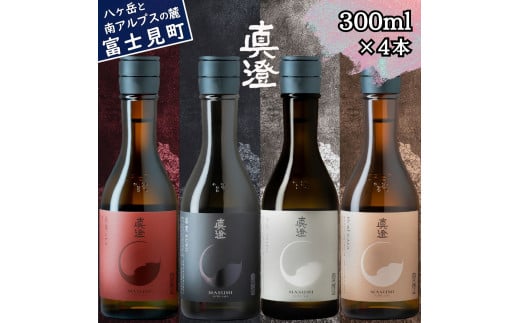 信州 真澄 フラッグシップ 日本酒 地酒 飲み比べ セット 300ml 4本 純米吟醸 漆黒 白妙 山廃純米吟醸 真朱 純米酒 茅色 辛口 酒 食中酒 金賞 宮坂醸造 老舗 諏訪五蔵 プレゼント ギフト 贈り物