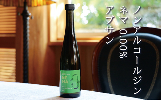 ノンアルコールジン・ネマ 0.00%『アブサン』長野県富士見町12000お茶・飲料水・ミネラルウォーター