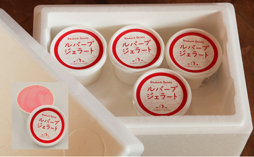 ルバーブジェラート 4個入り長野県富士見町9000菓子・スイーツアイス・ジェラート