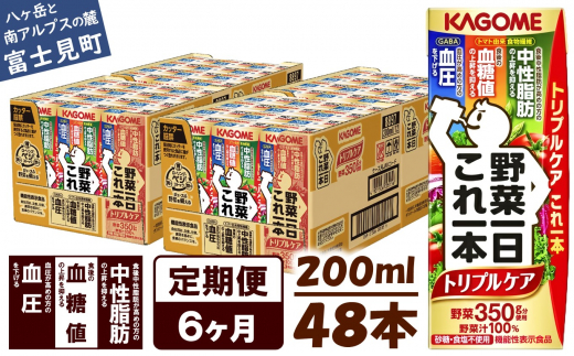 【定期便 6ヶ月】  カゴメ 野菜一日これ一本 トリプルケア 48本×6回〈 野菜ジュース 紙パック 定期便 野菜一日これ一本トリプルケア 野菜100% 血糖値 中性脂肪 血圧 高血圧 対策 サポート 機