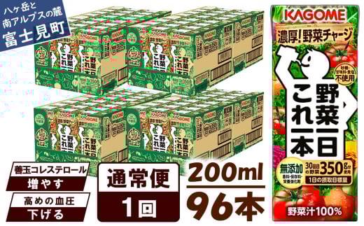 【通常便】 カゴメ 野菜一日これ一本 96本×1回 【 野菜ジュース 紙パック 一日分の野菜 1日分の野菜 野菜100% 飲料類 ドリンク 野菜ドリンク 備蓄 長期保存 防災 無添加 砂糖不使用 甘味料不