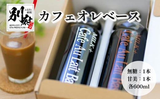 カフェオレベース大分県別府市10000お茶・飲料コーヒー・紅茶