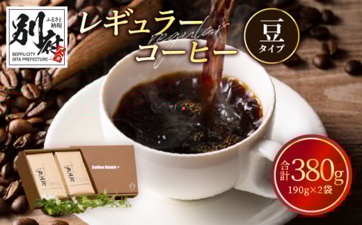 レギュラーコーヒー【豆】大分県別府市9000お茶・飲料コーヒー・紅茶