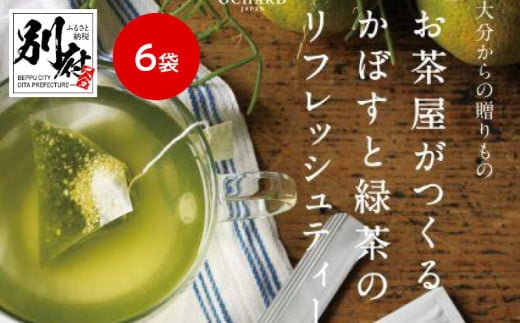 BEPPU OCHARD(ベップ オチャード)かぼす緑茶6袋セット大分県別府市10000お茶・飲料お茶