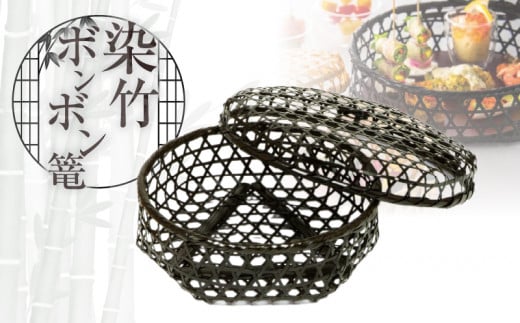 染竹ボンボン篭大分県別府市10000衣類・装飾品・工芸品その他 装飾品・工芸品