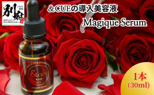 &CUEの導入美容液Magique Serum大分県別府市30000雑貨・日用品化粧水・乳液・美容品