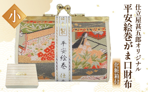 仕立屋甚五郎オリジナル 平安絵巻がま口財布(小)大分県別府市19000衣類・装飾品・工芸品財布