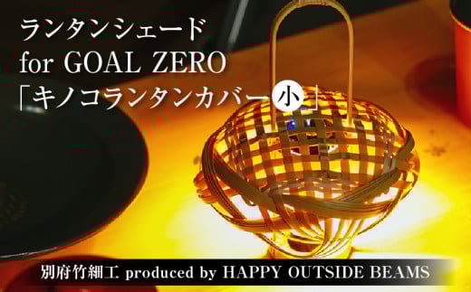sʌtʕ{|׍H produced by HAPPY OUTSIDE BEAMS ^VF[h for GOAL ZERO  uLmR^Jo[ijv啪ʕ{s100000ߗށEiEH|ȋ iEH|i