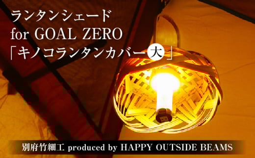 sʌtʕ{|׍H produced by HAPPY OUTSIDE BEAMS ^VF[h for GOAL ZERO  uLmR^Jo[ijv啪ʕ{s110000ߗށEiEH|ȋ iEH|i