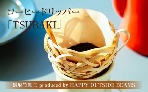 sʌtʕ{|׍H produced by HAPPY OUTSIDE BEAMSR[q[hbp[ uTSUBAKIv啪ʕ{s24000ߗށEiEH|ȋ iEH|i
