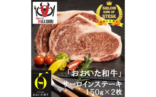 おおいた和牛(大分県産黒毛和牛)サーロインステーキ2枚大分県別府市22000肉牛肉