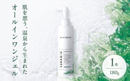 サラビオbeauty オールインワンジェル大分県別府市14000雑貨・日用品化粧水・乳液・美容品