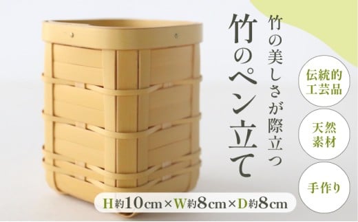 竹のペン立て大分県別府市17000衣類・装飾品・工芸品その他 装飾品・工芸品