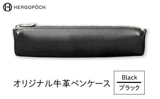 オリジナル牛革ペンケース <カラー:ブラック> 【07505-0036-1】福島県古殿町25000雑貨・日用品文房具