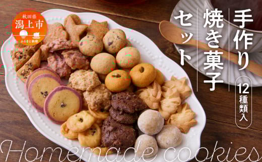 どんぐりの森 焼き菓子セット秋田県潟上市16000菓子・スイーツ焼き菓子
