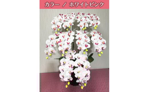 光触媒造花胡蝶蘭 10本立(ホワイトピンク)岐阜県大垣市114000衣類・装飾品・工芸品その他 装飾品・工芸品