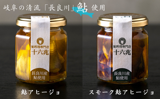 鮎料理専門店の鮎二種(鮎アヒージョ×スモーク鮎アヒージョ)長良川産鮎使用岐阜県大垣市11000魚介・海産物鮮魚