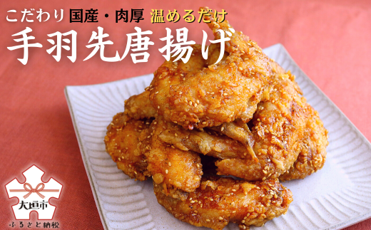 海座自慢の名物『手羽先唐揚げ』50本(2kg以上)入り【調理済み温めるだけでOK】小分け おかず 惣菜 簡単 人気 ランキング 鶏肉 からあげ おつまみ 焼鳥 焼き鳥 名店 SHIZA 岐阜県 大垣市岐阜