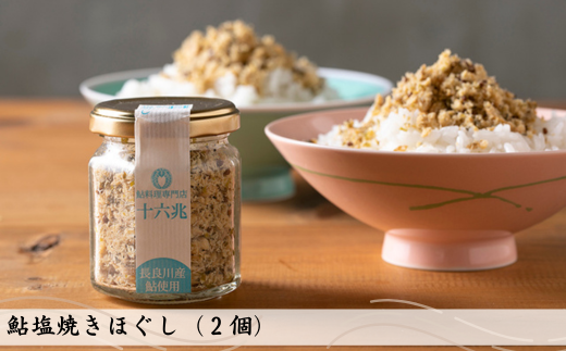 鮎塩焼きほぐし(40g×2個)ごはんのお供に!(岐阜の清流「長良川」の鮎です)岐阜県大垣市10000魚介・海産物鮮魚