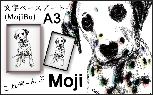 文字だけを使った絵画「文字ベースアート (MojiBa)」ダルメシアン A3サイズ(白黒)岐阜県大垣市19000衣類・装飾品・工芸品その他 装飾品・工芸品