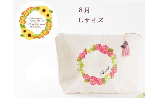 8月【名入れオーダー】ブルミア 誕生花が咲き続けるポーチ Lサイズ チャーム付き岐阜県大垣市26000衣類・装飾品・工芸品その他 装飾品・工芸品