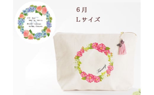 6月【名入れオーダー】ブルミア 誕生花が咲き続けるポーチ Lサイズ チャーム付き岐阜県大垣市26000衣類・装飾品・工芸品その他 装飾品・工芸品