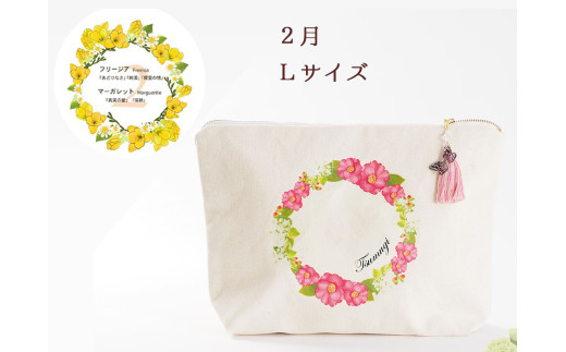 2月【名入れオーダー】ブルミア 誕生花が咲き続けるポーチ Lサイズ チャーム付き岐阜県大垣市26000衣類・装飾品・工芸品その他 装飾品・工芸品