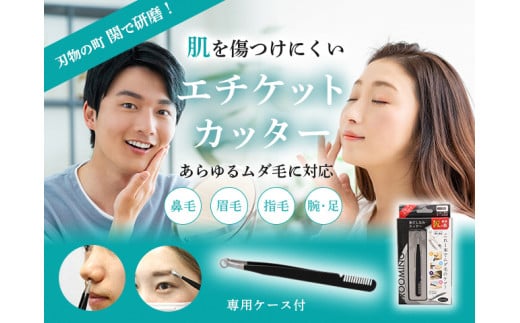身だしなみカッター ブラック岐阜県10000雑貨・日用品化粧水・乳液・美容品