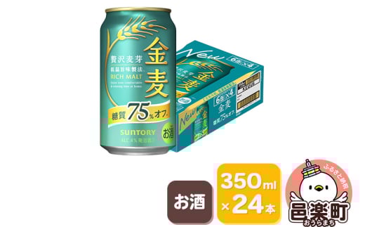 サントリー 金麦糖質75%オフ 350ml×24本入り×1ケース群馬県邑楽町19000酒・アルコールビール・発泡酒