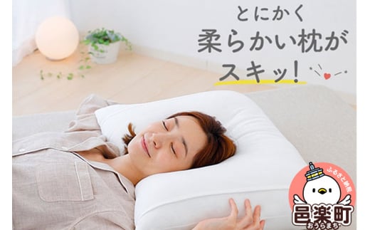 とにかく柔らかい枕 綿 低い まくら ピロー ふかふか ふわふわ もちもち 柔らか 枕 柔らかいまくら 柔らかめ やわらか わた わた枕 まくら ピロー 高さ調整 43×63 低め 枕カバー プレゼント