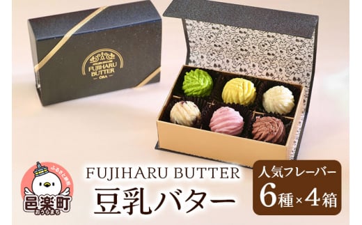 o^[ lCt[o[ 6Zbg(4) FUJIHARU BUTTER Ho^[ Qn  Ao^[ B[Ko^[QnWy39800Eio^[