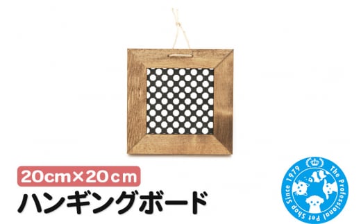 ハンギングボード 20cm×20cm インテリアプランツ 壁掛け ウッドフレーム群馬県邑楽町6500衣類・装飾品・工芸品その他 装飾品・工芸品
