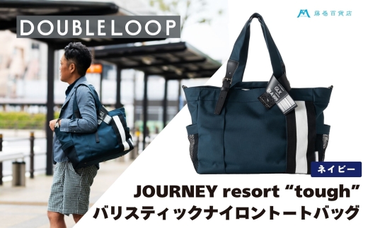 [DOUBLELOOP] JOURNEY resort tough oXeBbNiCg[gobO lCr[ [0938]s111000ߗށEiEH|iEobO
