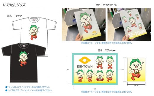 いでたんグッズ3点セット【048】京都府井手町20000雑貨・日用品おもちゃ・ぬいぐるみ
