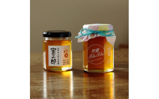 初夏の東京産純粋はちみつセット 日本ミツバチ百花蜜130g×1本・西洋ミツバチ百花蜜190g×1本【1570544】東京都多摩市15000鍋セット・総菜・加工食品ジャム・はちみつ