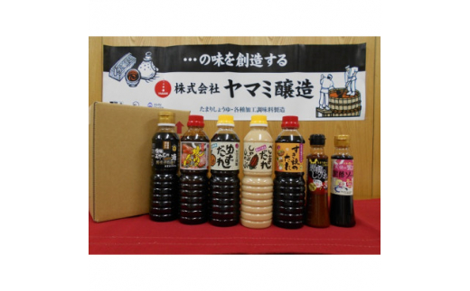 高級たまりと厳選調味料セット【1287443】愛知県半田市12000調味料・油醤油